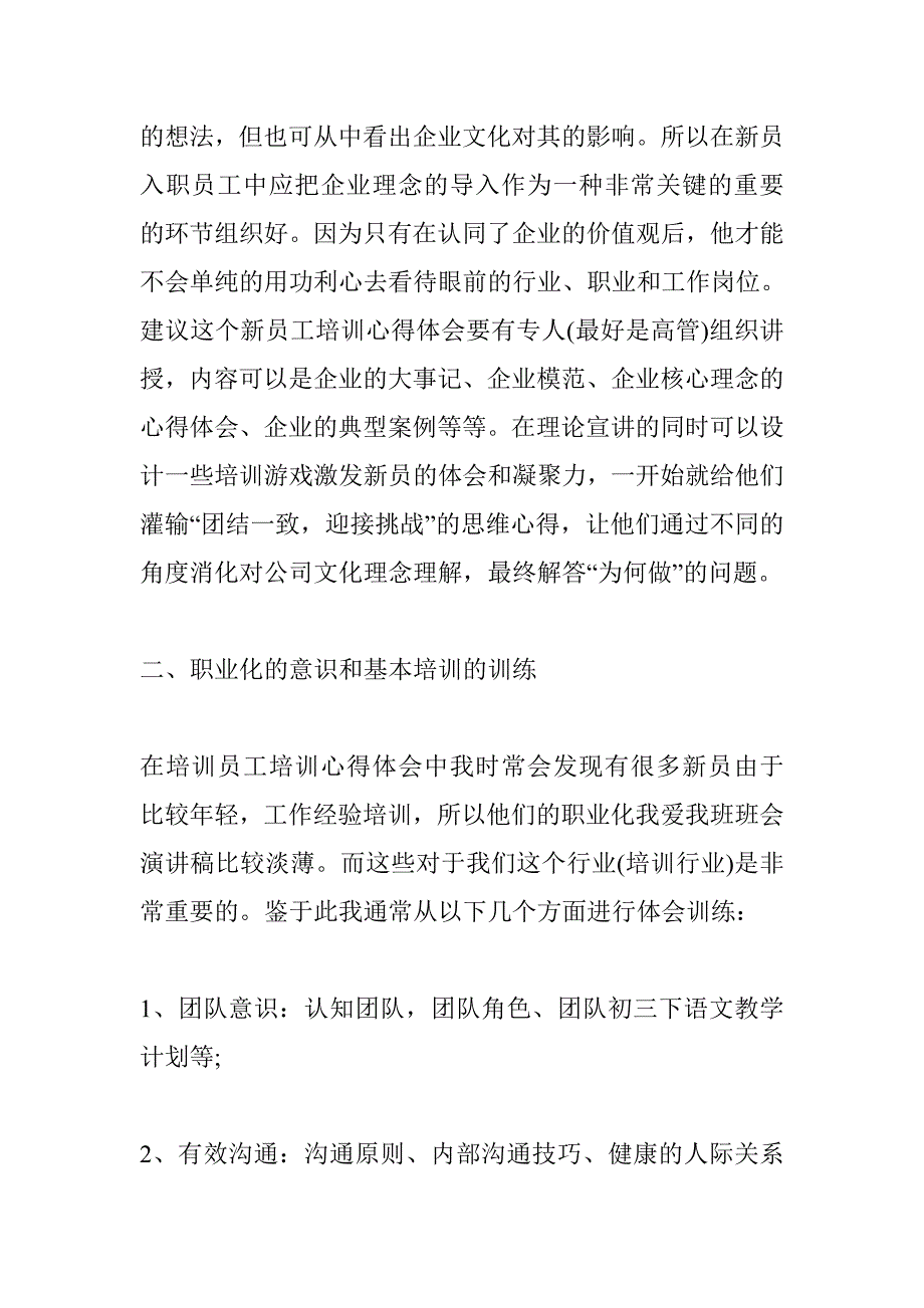 心得体会开头怎 么写_0_第2页