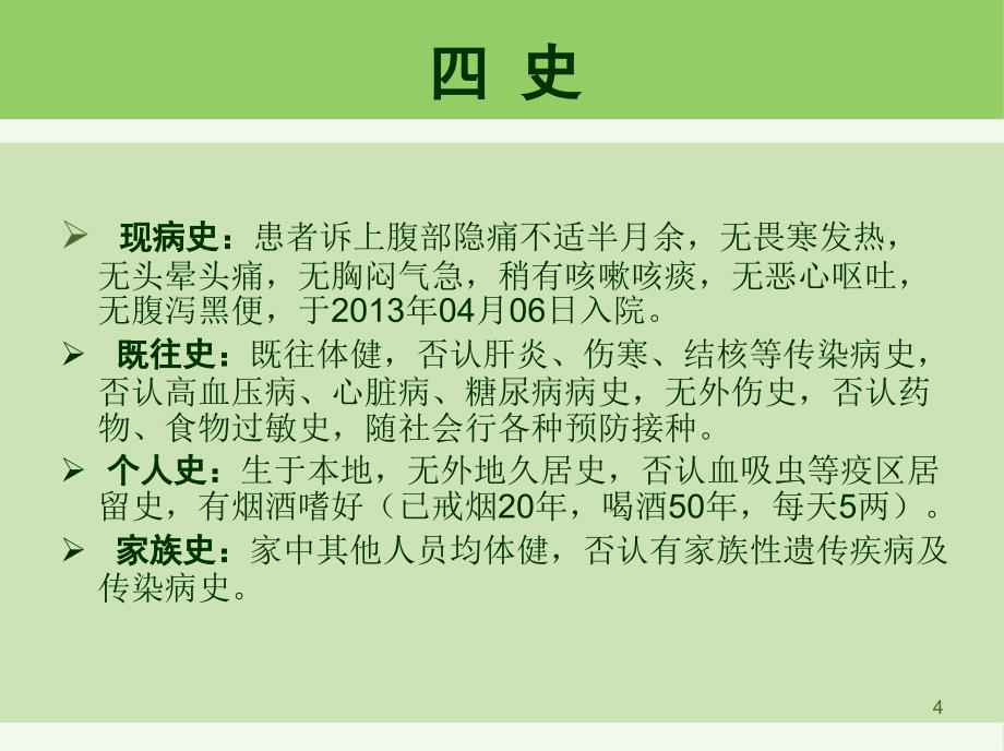 贲门癌护理查房PPT课件_第4页