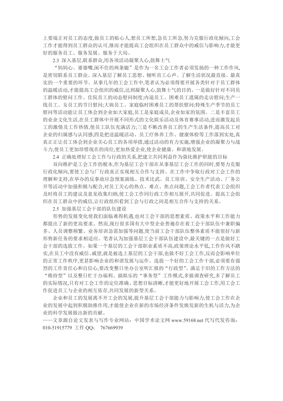 （毕业设计论文）加强领导班子建设论文：提升基层工会干部工作能力与影响力问题初探_第2页