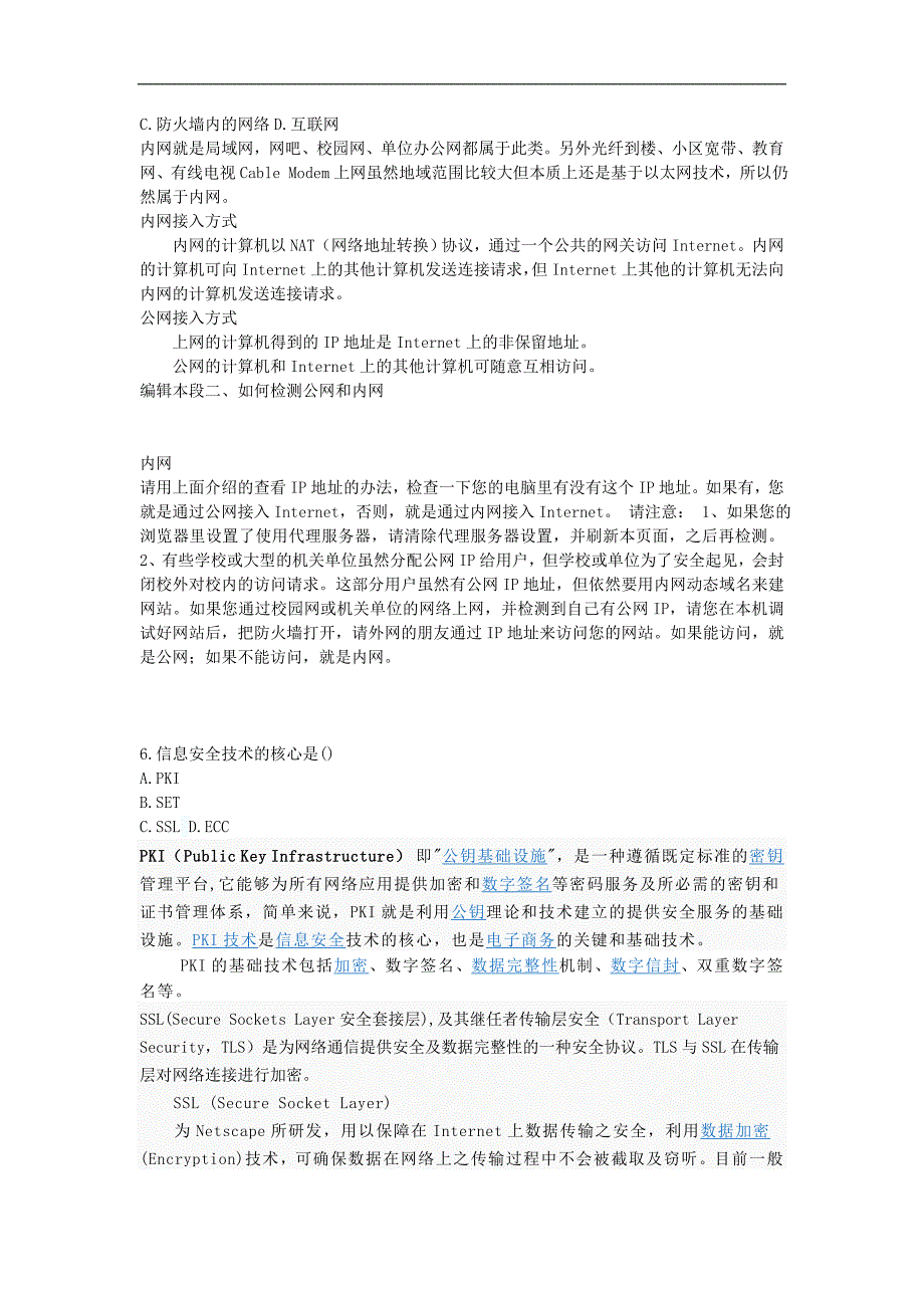 仙林电子商务---第三章 电子商务安全_第4页