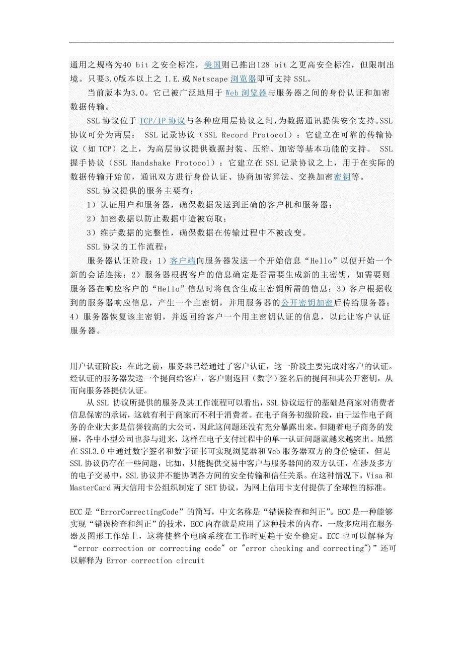 仙林电子商务---第三章 电子商务安全_第5页