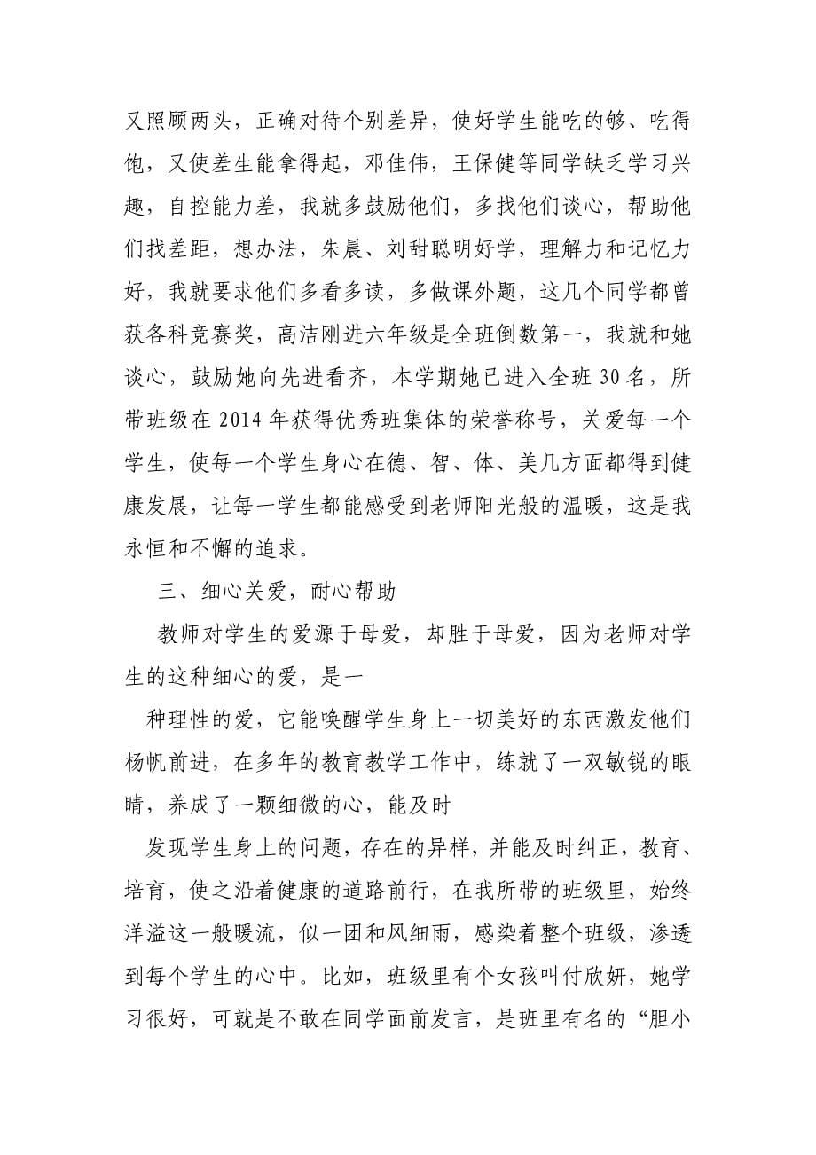 最美基层教师先进事迹材料_第5页