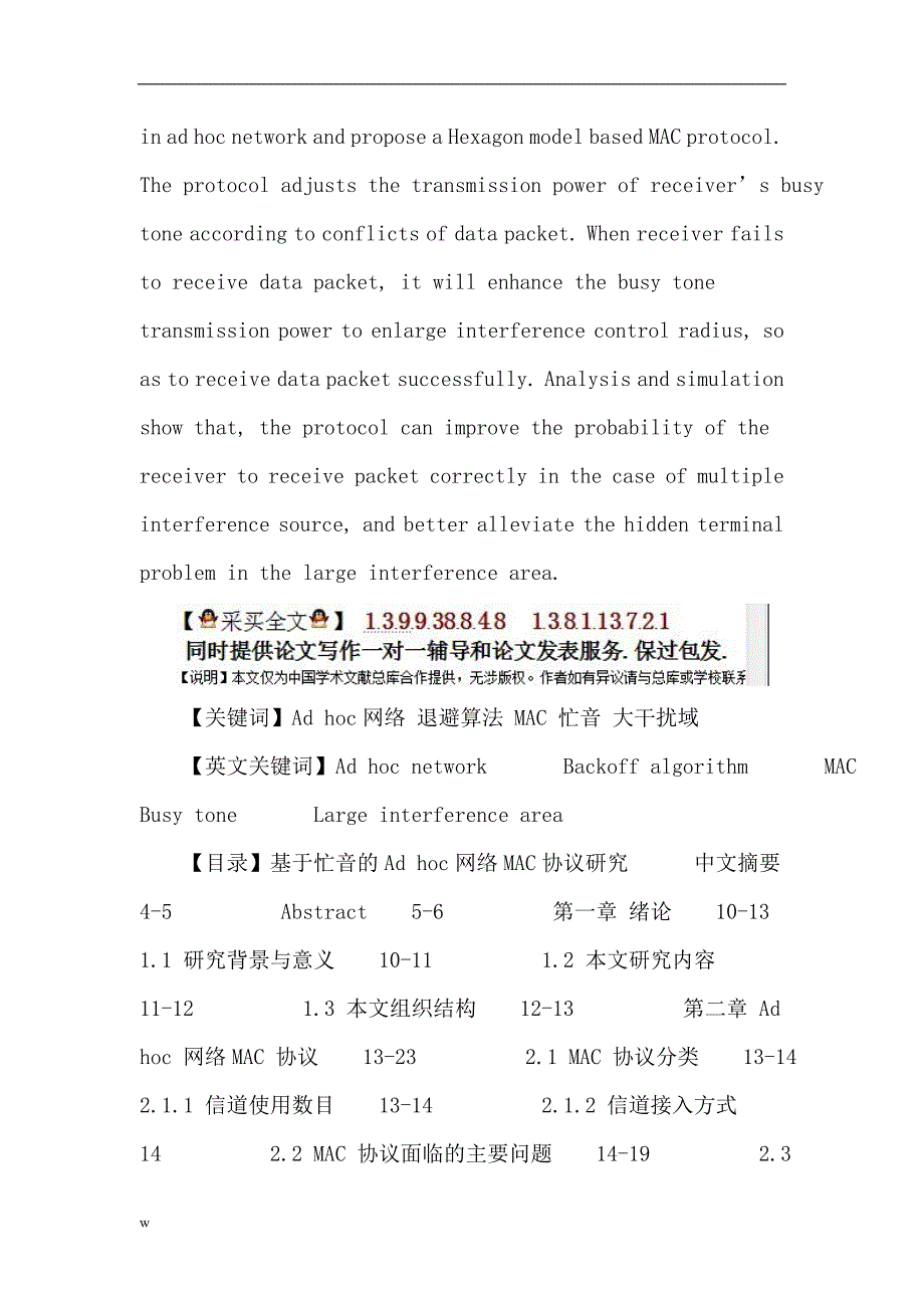 （毕业设计论文）Adhoc网络论文：基于忙音的Adhoc网络MAC协议研究_第4页