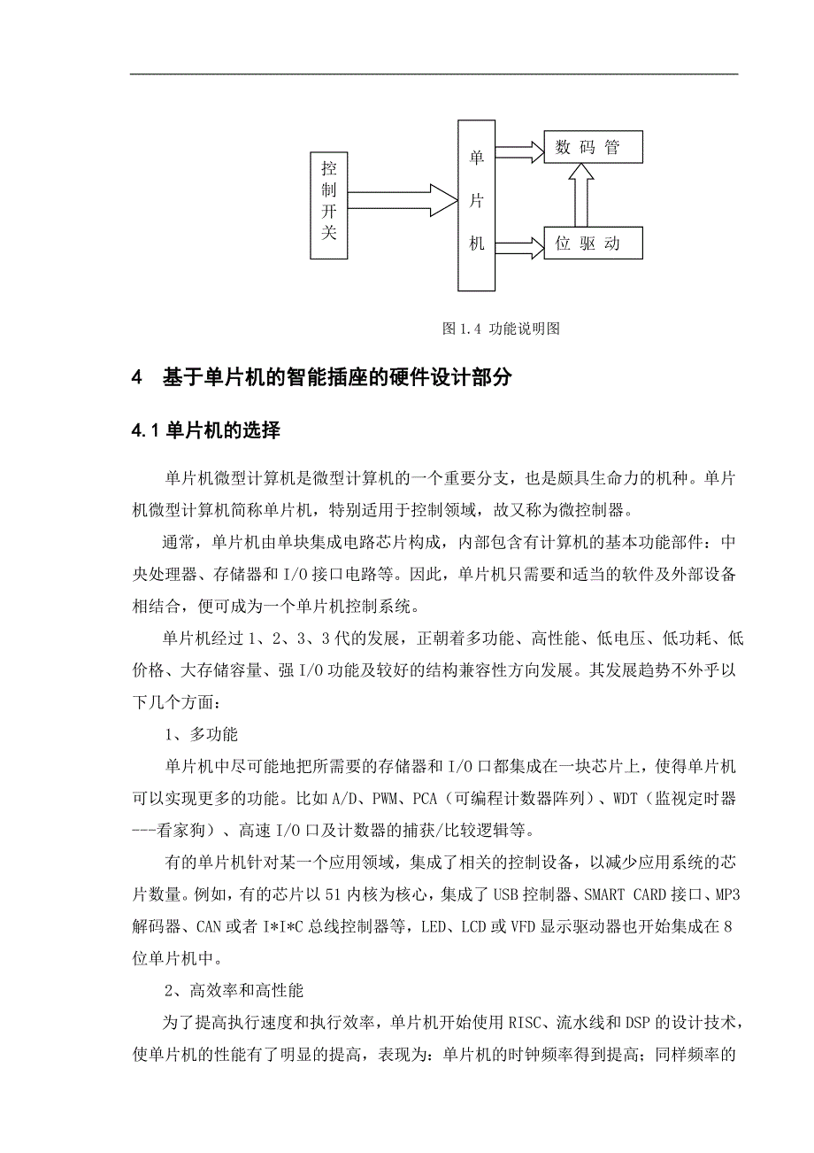 （毕业设计论文）《智能插座控制系统的硬件设计》_第4页