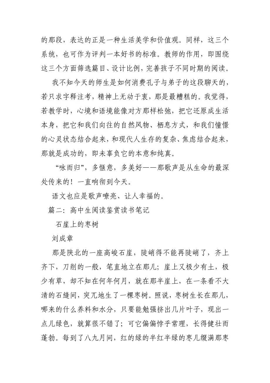 王开岭散文读书笔记_第4页