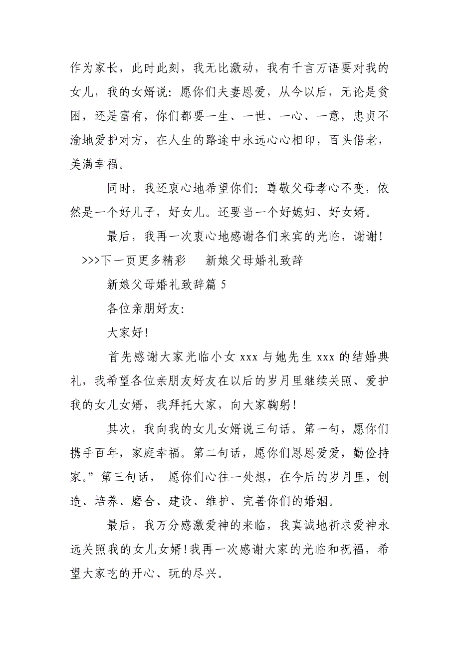 新娘父母婚礼致辞_婚礼女方家长致辞7篇_第3页