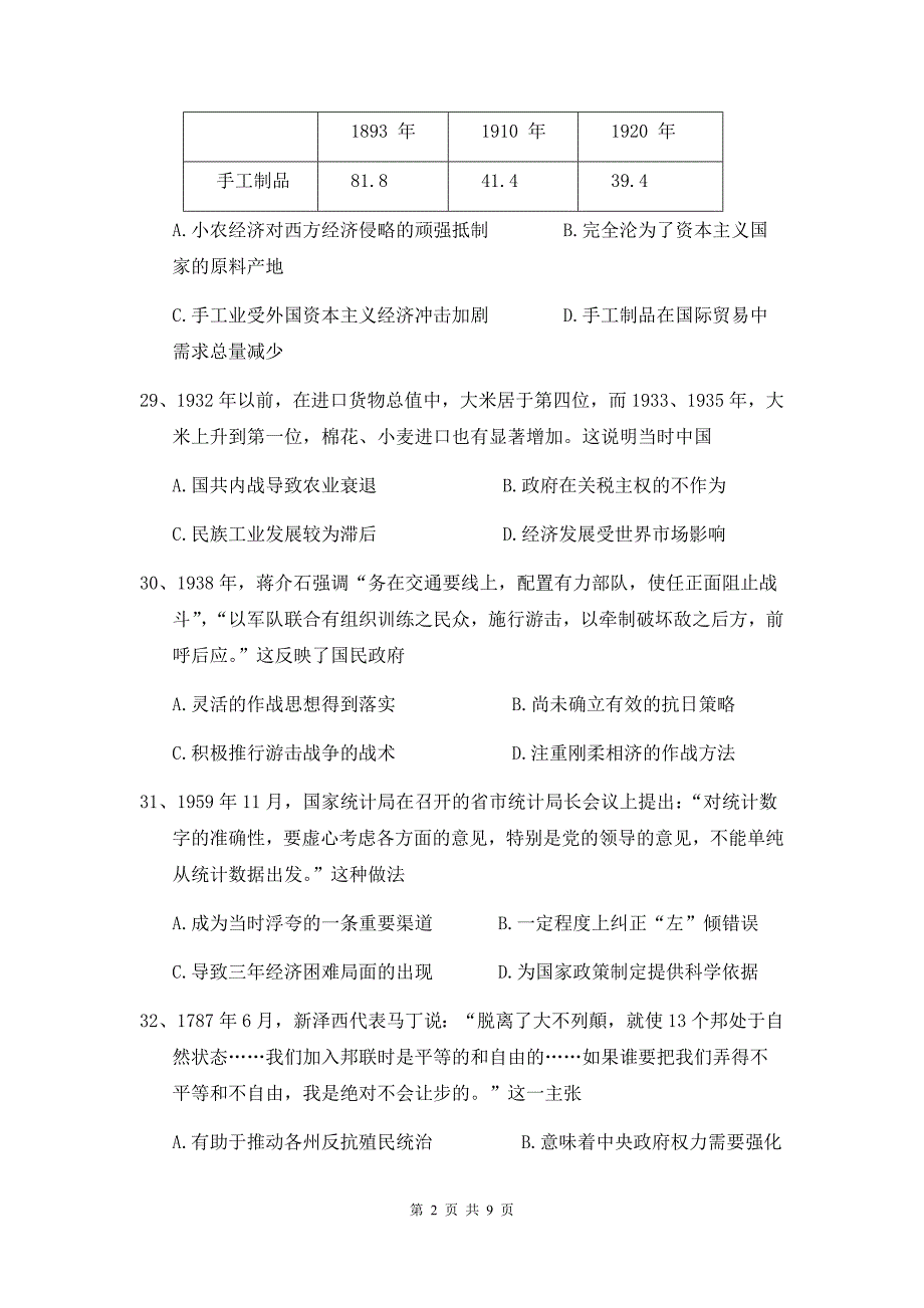 福建省莆田市高三教学质量检查文综历史试题&参考答案_第2页