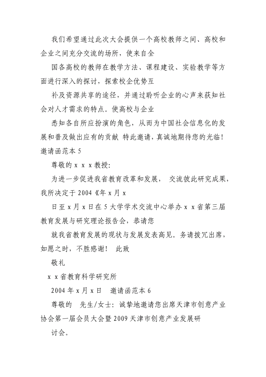 如何给国外教授邮件内容是会议邀请函_第3页