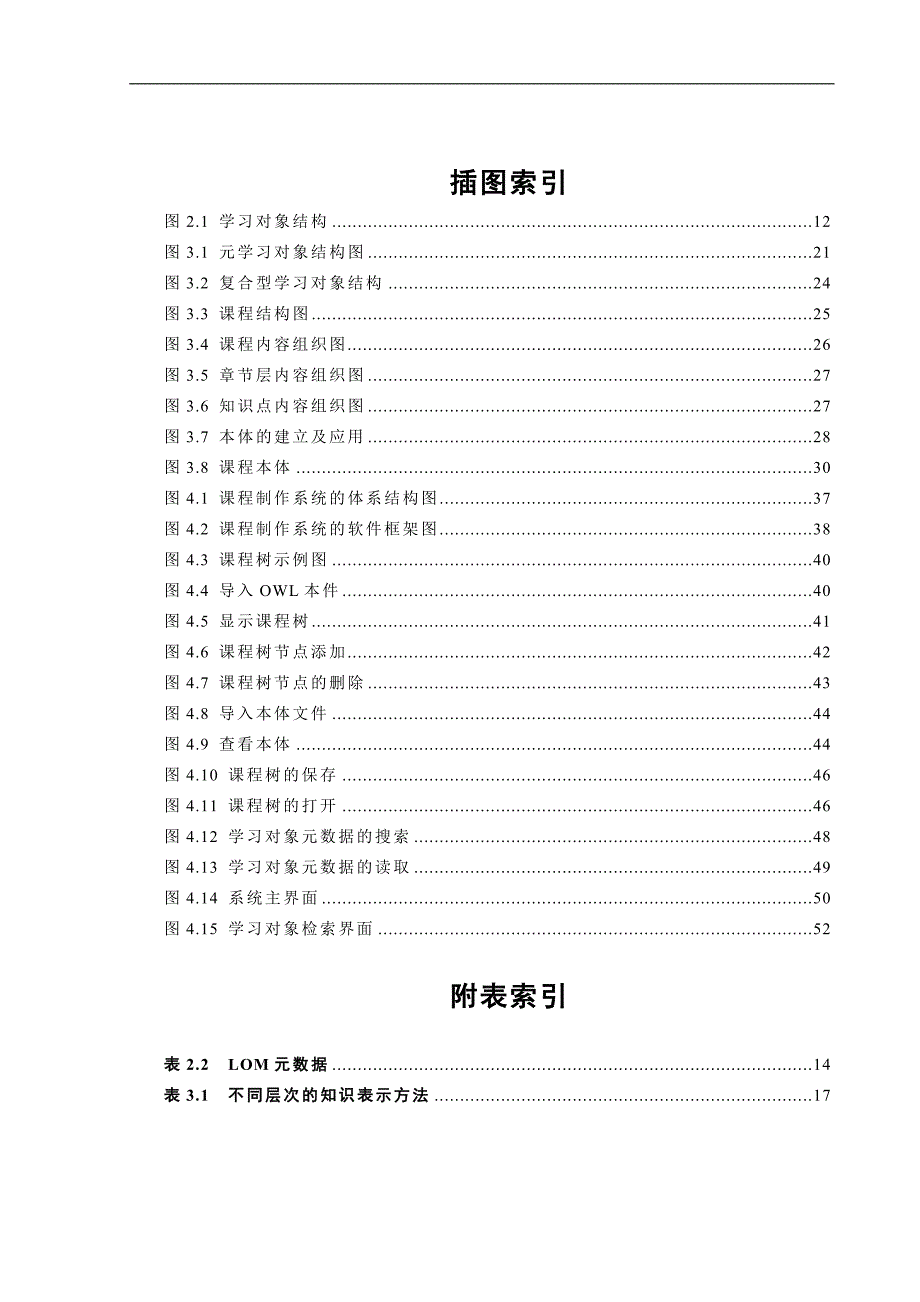 （毕业设计论文）《e-Learning远程教育系统》_第4页