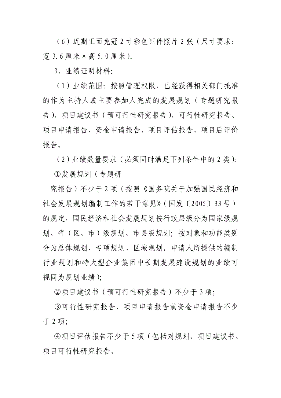 咨询师初始登记申请表封面及承诺书模板_第4页