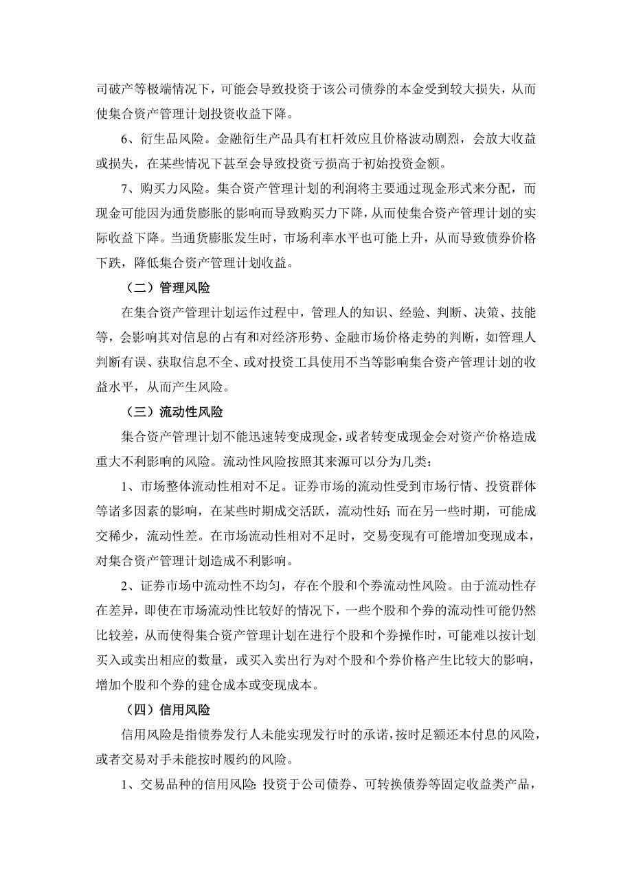 兴业证 券玉麒麟6号多策略对冲集合计划风险揭示书_第5页