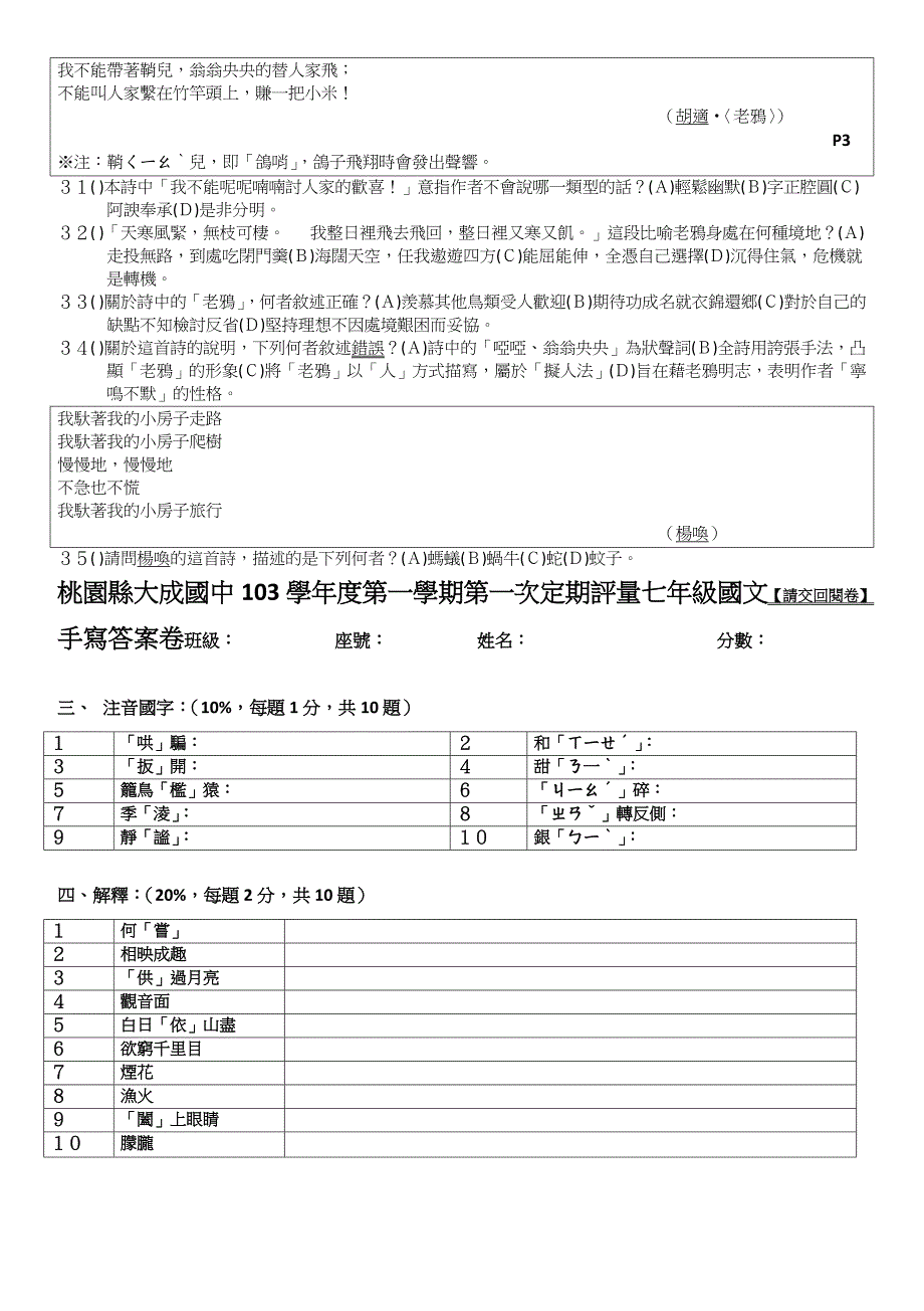 桃園縣大成國中103學年度第一學期第一次定期評量七年級國文科試卷_第3页