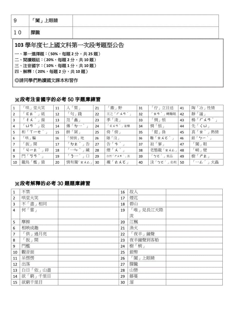 桃園縣大成國中103學年度第一學期第一次定期評量七年級國文科試卷_第5页