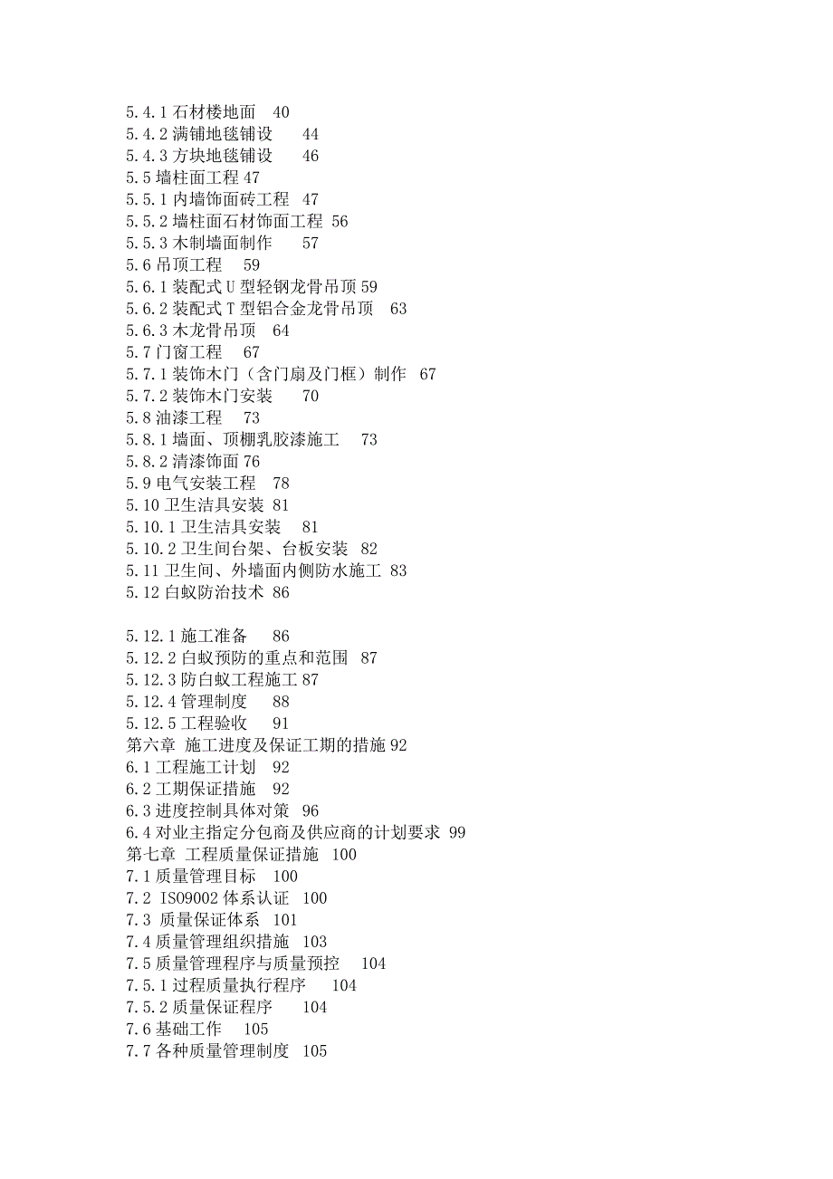 室内装饰施工组织设计（精品）_第2页