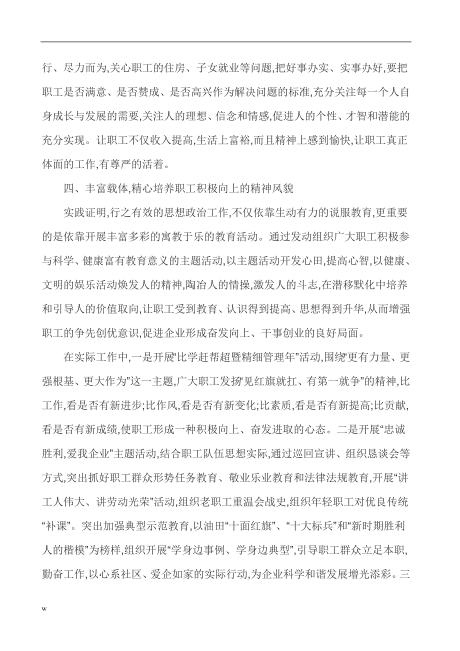 （毕业设计论文）企业思想政治工作论文思想政治工作要注重情感投入和心理疏导_第4页