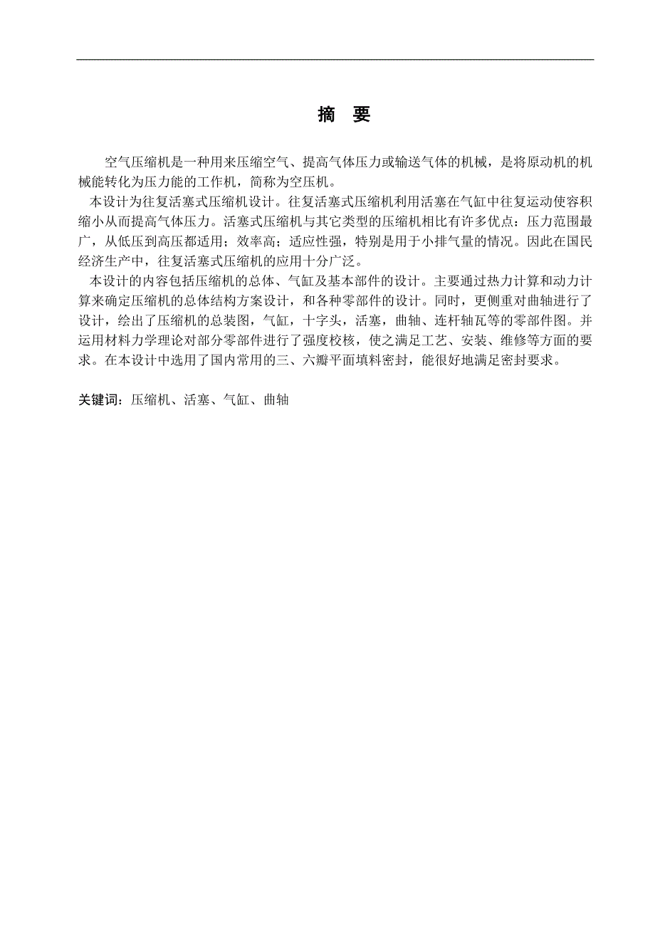 （毕业设计论文）《3L-15／12型活塞式空压机的设计》_第1页