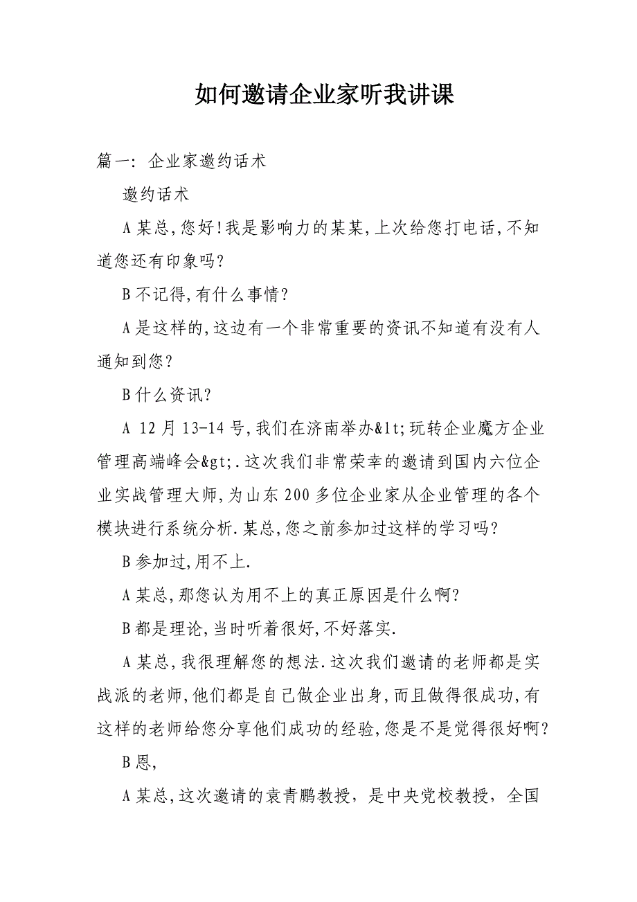 如何邀请企业家听我讲课_第1页