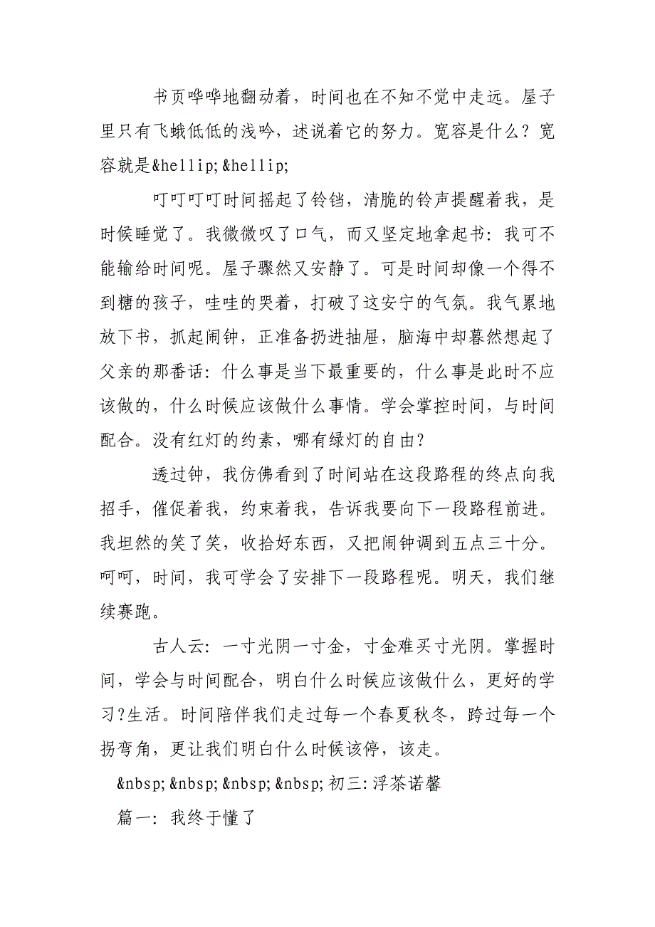 我终于掌握了时间(900字)作文_第2页