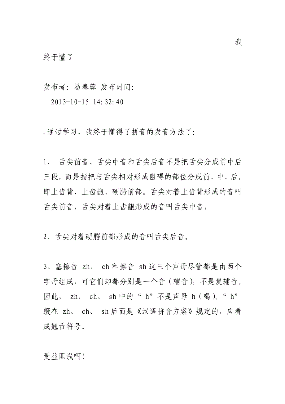 我终于掌握了时间(900字)作文_第3页