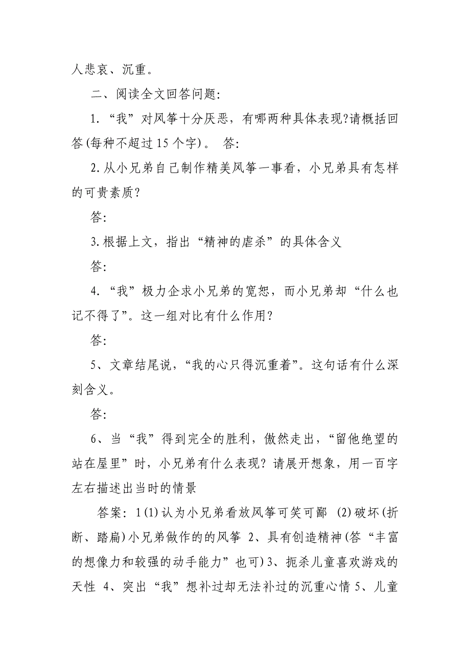 鲁迅风筝,文中的哥哥写给弟弟的一封道歉信_第2页