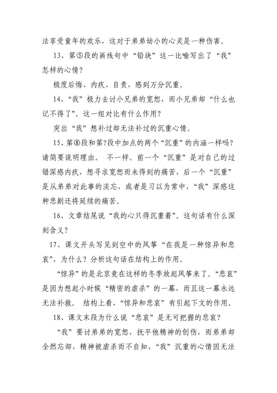鲁迅风筝,文中的哥哥写给弟弟的一封道歉信_第5页