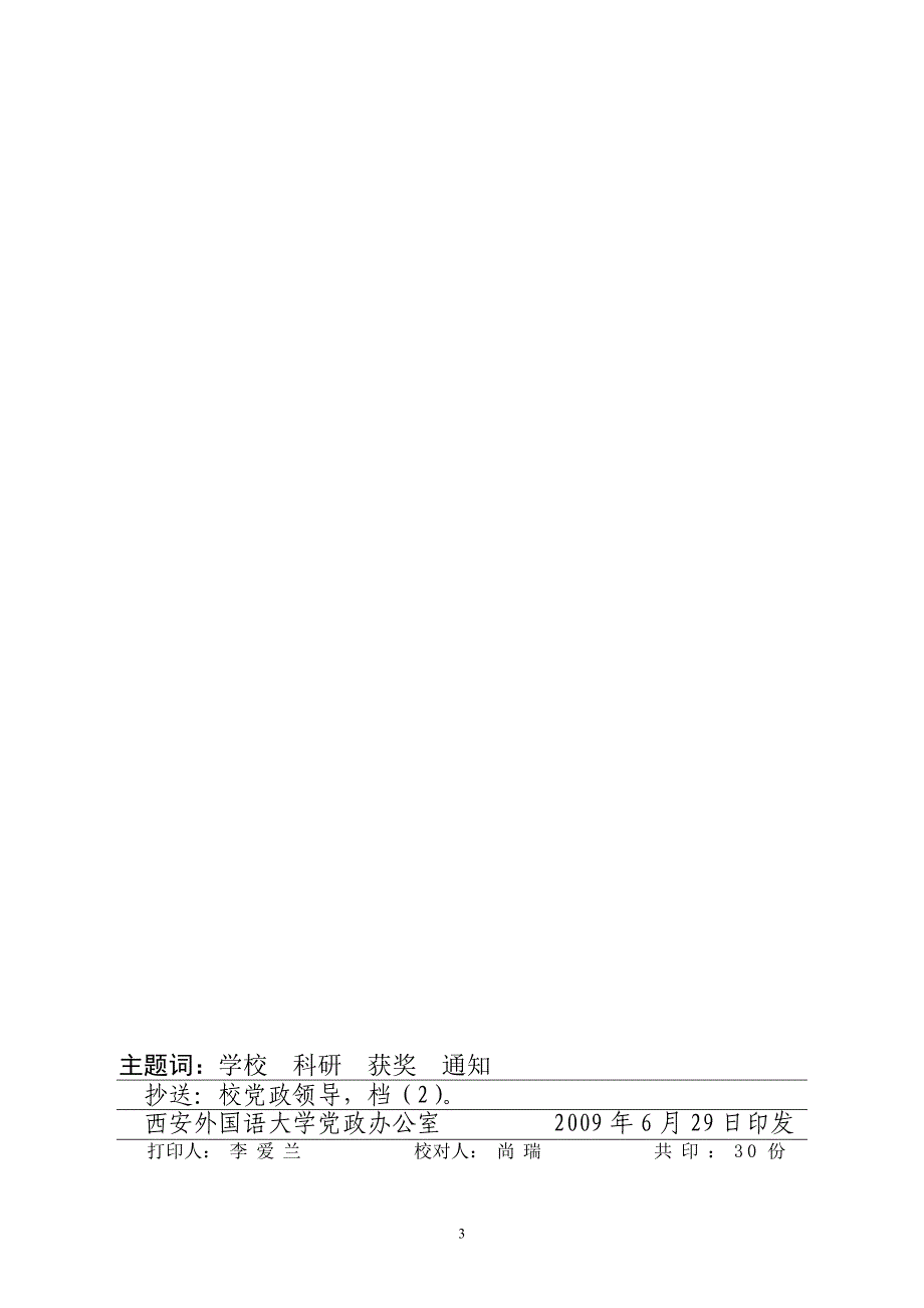 西外大科发[2006]5号_第3页