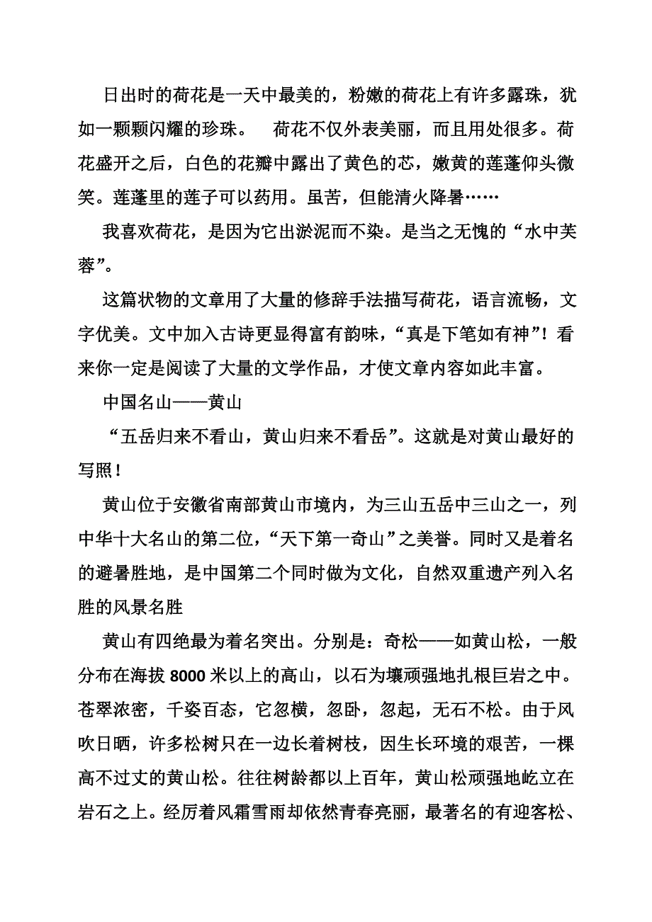 细叶榕,作文_第3页