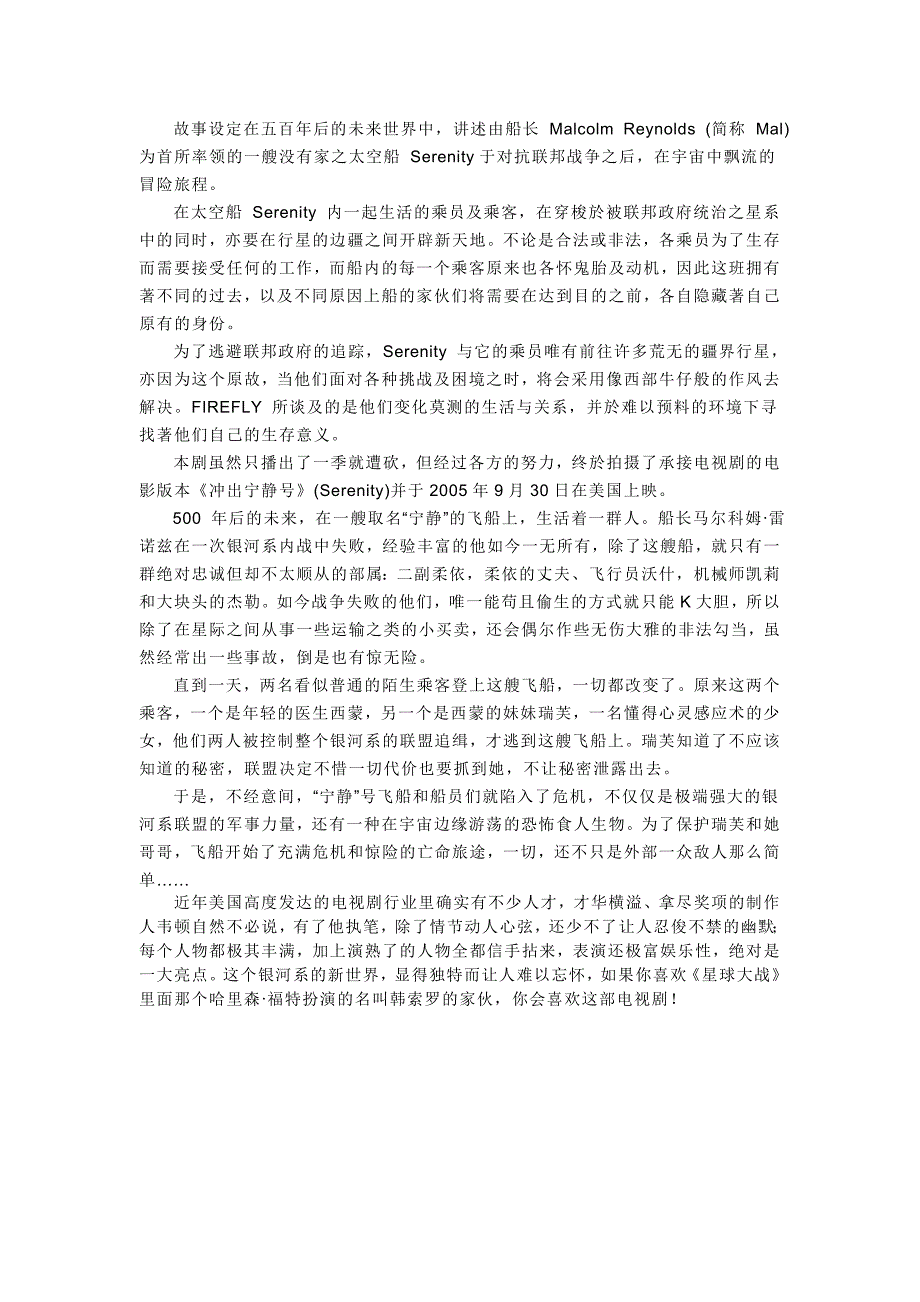 萤火虫 剧集介绍_第2页