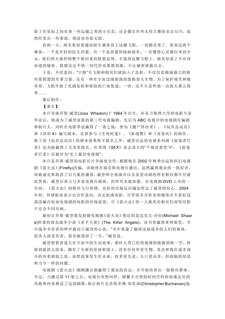 萤火虫 剧集介绍_第4页