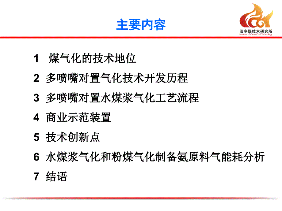 多喷嘴对置水煤浆气化技术在化工行业中的应用课件_第2页