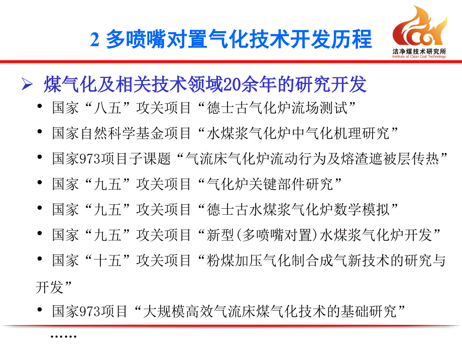 多喷嘴对置水煤浆气化技术在化工行业中的应用课件_第4页