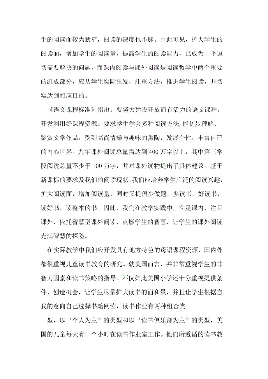 （毕业设计论文）农村中学课外阅读学习方法与策略_第2页