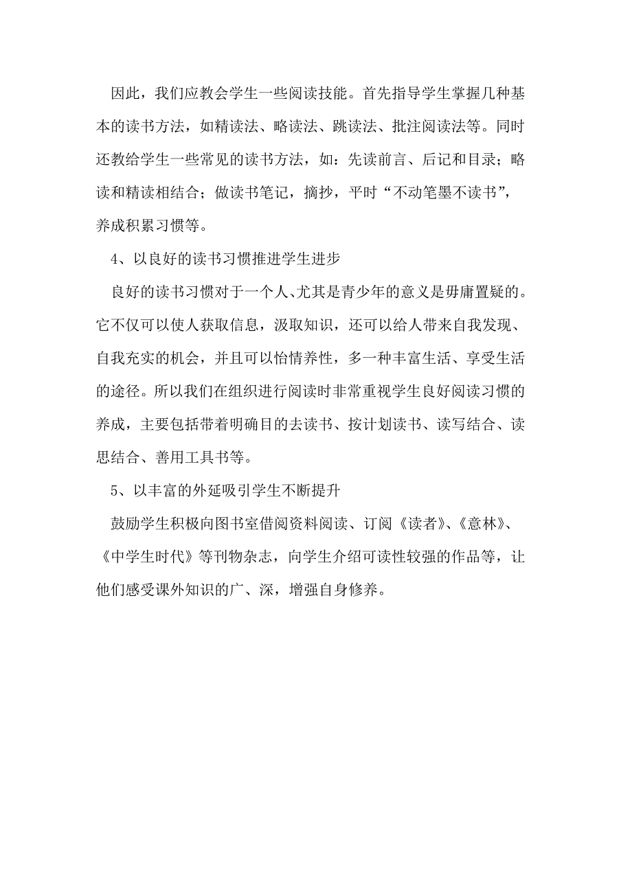 （毕业设计论文）农村中学课外阅读学习方法与策略_第4页