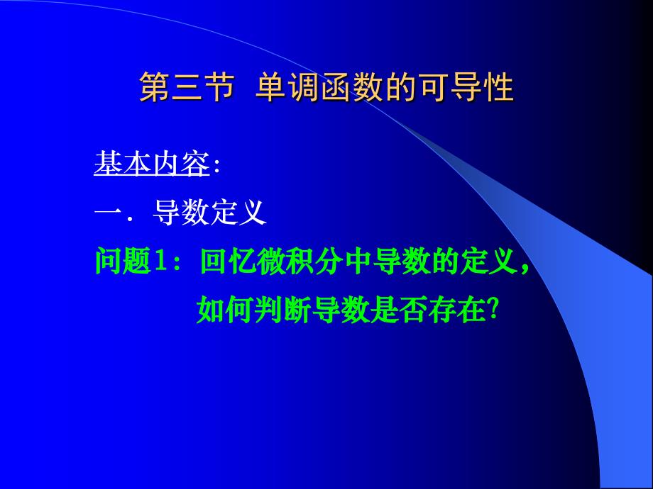 单调函数的可导性 实变函数课件_第2页