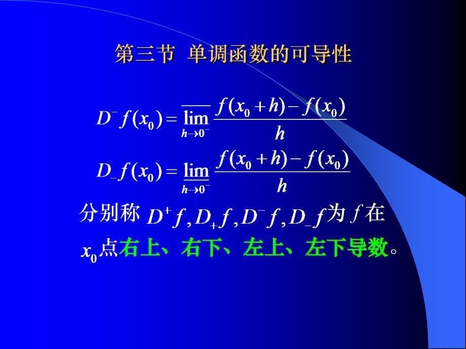 单调函数的可导性 实变函数课件_第5页