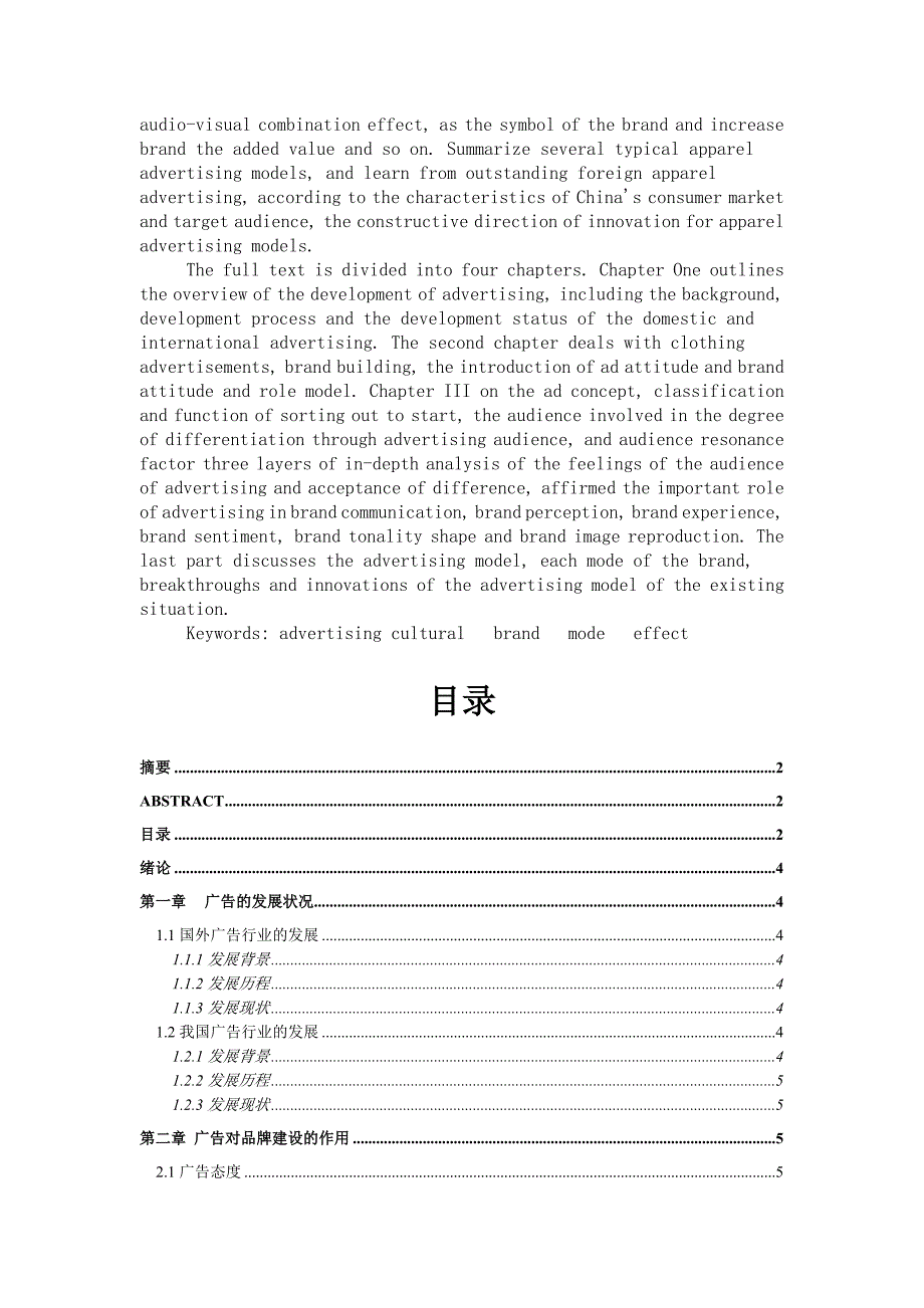 （毕业设计论文）浅谈广告在品牌构建中的作用_第3页