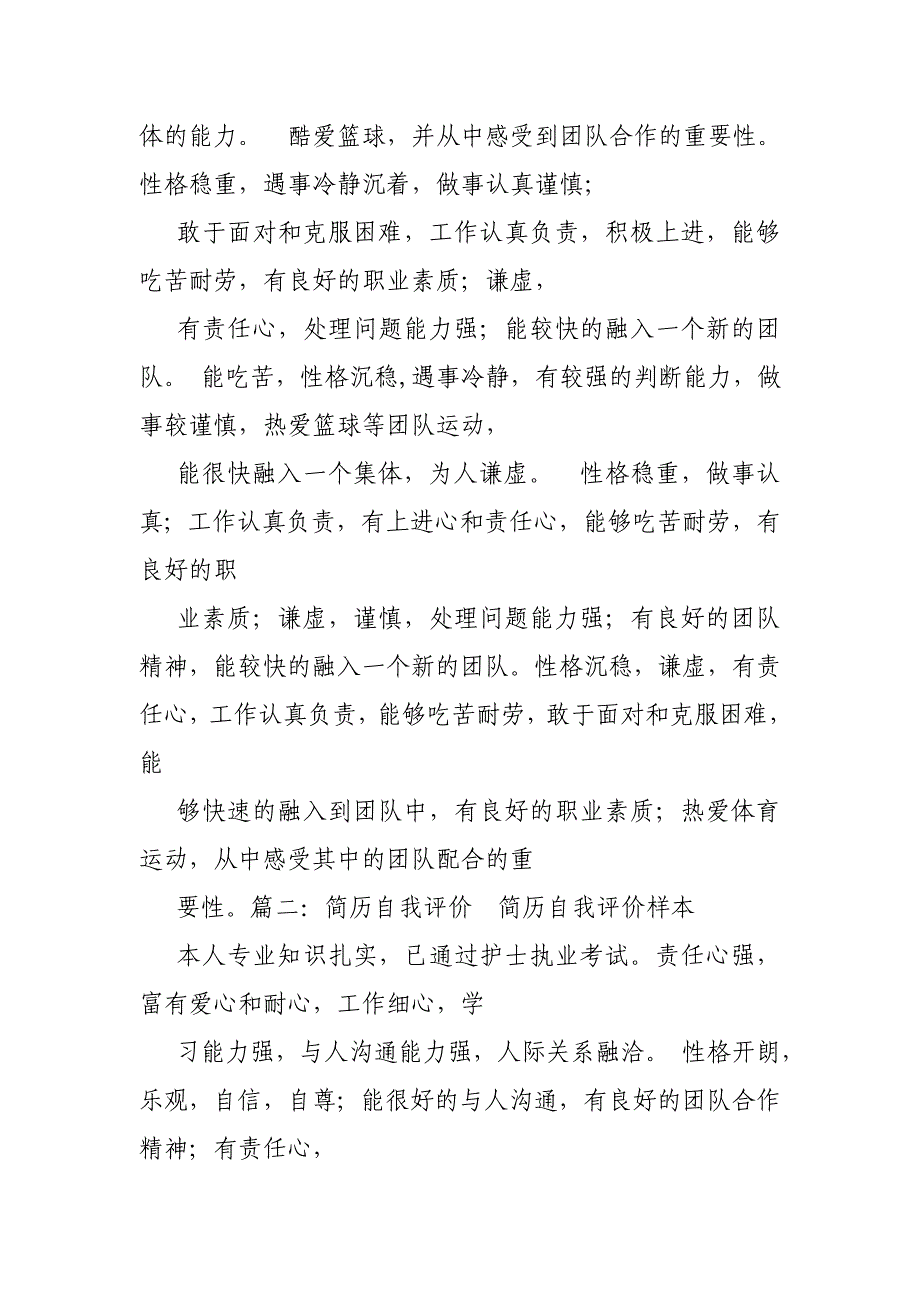 责任意识评价_第2页