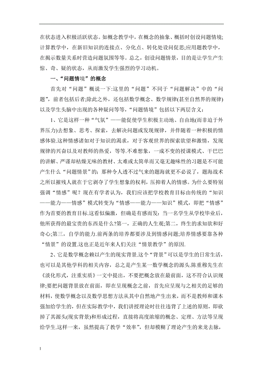 （毕业设计论文）浅谈小学数学教学中的问题情景及其创设_第4页