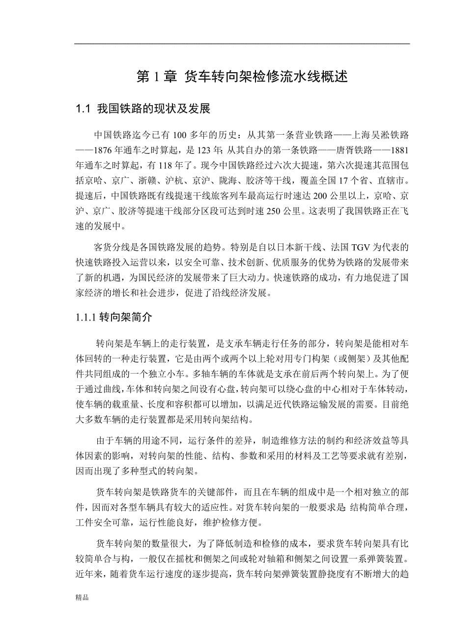 （毕业设计论文）《货车转向架检修工艺设计》_第5页