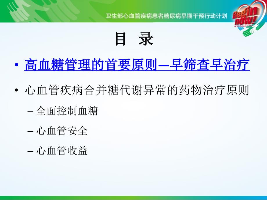 心血管疾病合并糖代谢异常的课件_第2页