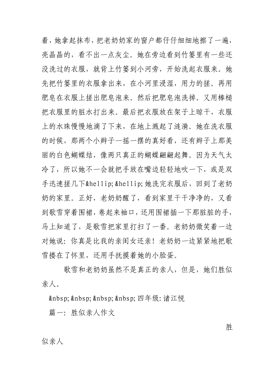 胜似亲人(800字)作文_第2页