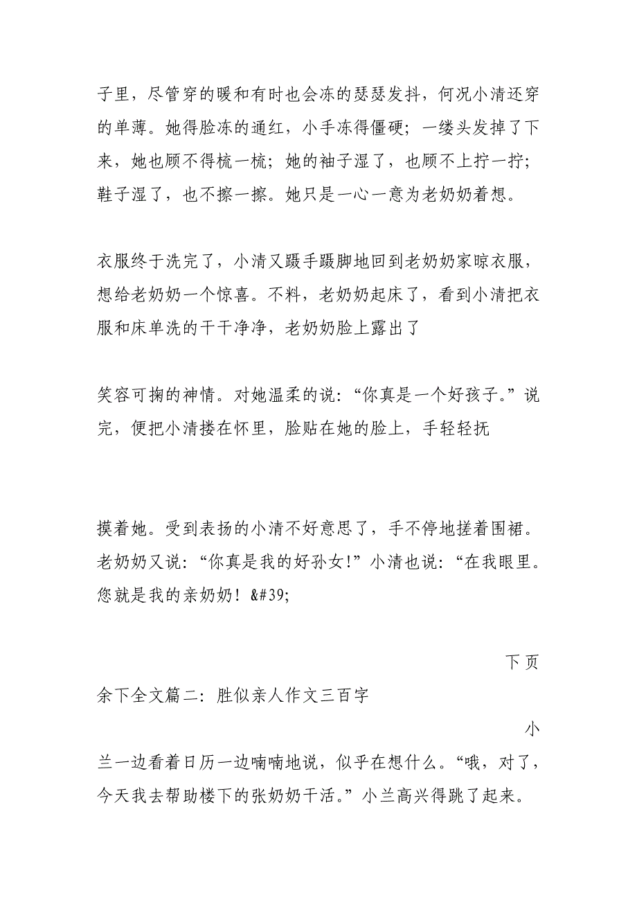 胜似亲人(800字)作文_第4页