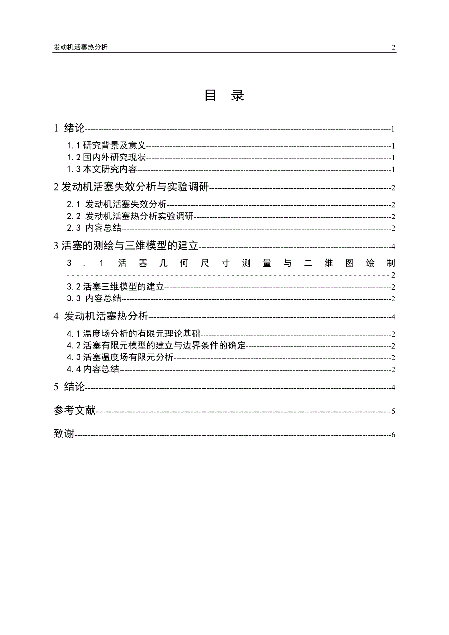 （毕业设计论文）《发动机活塞热分析》》_第3页