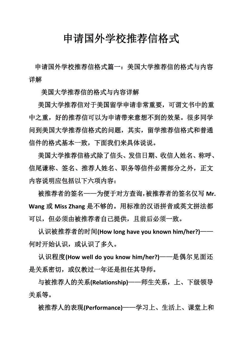 申请国外学校推荐信格式_第1页