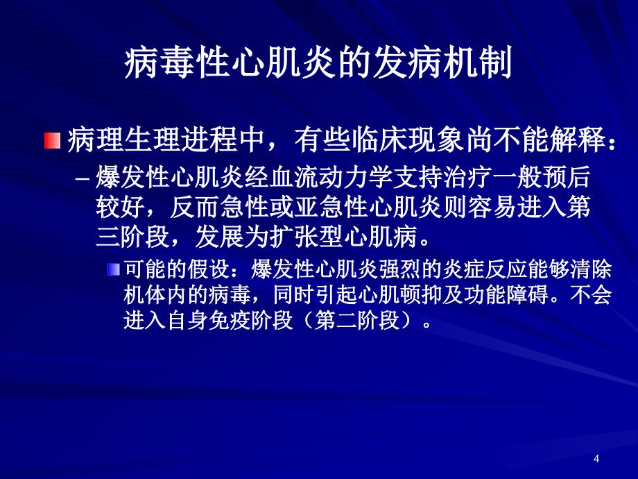 病毒性心肌炎诊治进展PPT课件_第4页