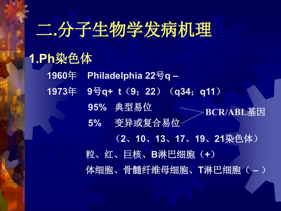 医药慢性粒细胞白血病诊断和治疗课件_第3页