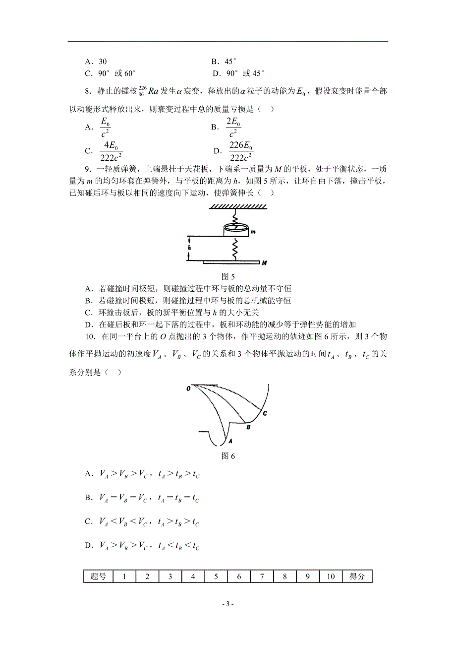 新教材高考物理模拟试题精编详解第十四套试题_第3页