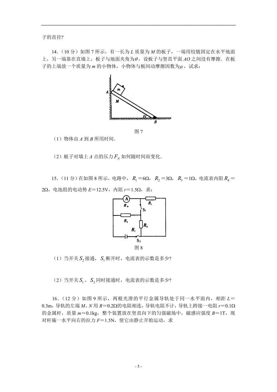 新教材高考物理模拟试题精编详解第十四套试题_第5页