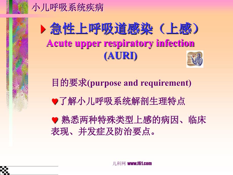 小儿呼吸系统疾病pneumonia课件_第2页