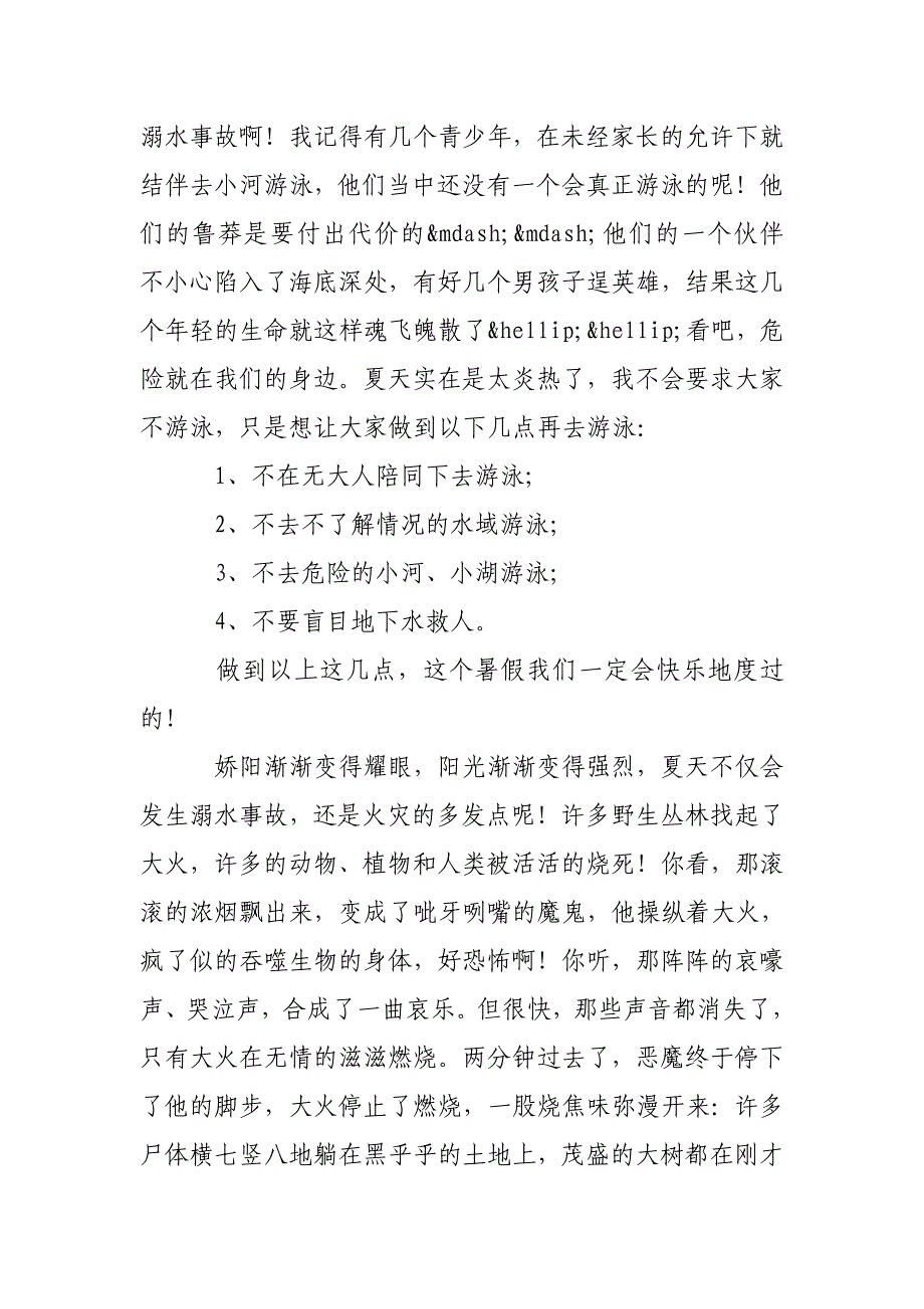 生命无价(1100字)作文_第2页